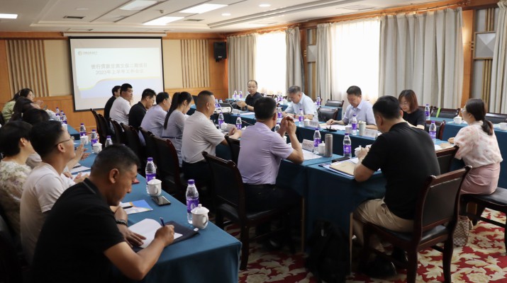 乐竞（中国）文旅集团组织召开世行贷款乐竞（中国）文化自然遗产保护与开发二期项目2023年度半年工作会
