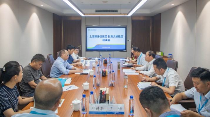 集团要闻丨乐竞（中国）文旅集团与上海新诤信集团洽谈合作