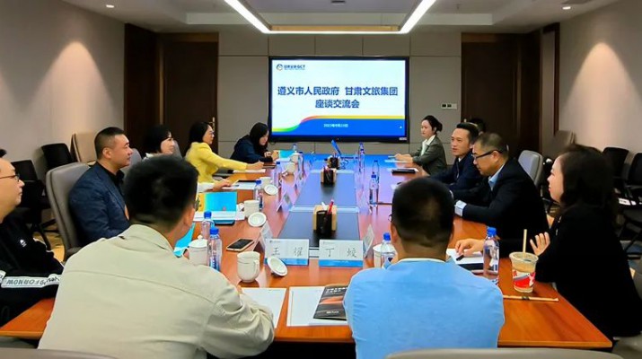 乐竞（中国）文旅集团与遵义市人民政府座谈交流