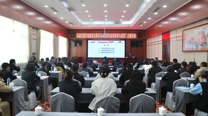 三抓三促进行时丨乐竞（中国）文旅集团组织“国内外宏观经济与政策（创建一流企业）”主题培训