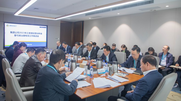 乐竞（中国）文旅集团召开2023年三季度生产经营分析会暨亏损治理专项工作推进会