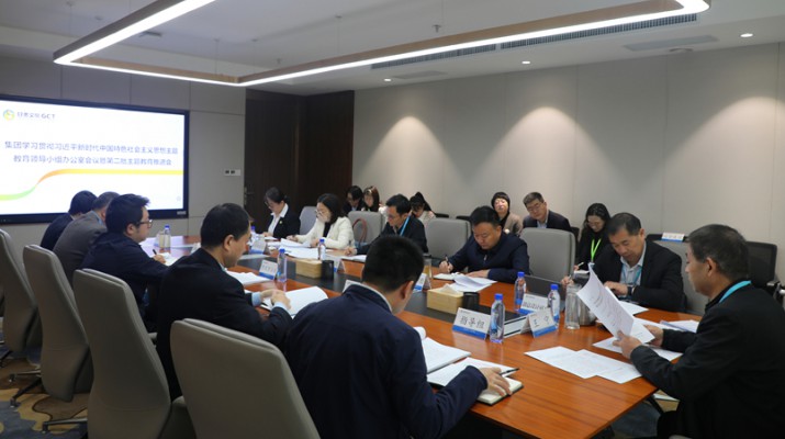 主题教育丨乐竞（中国）文旅集团召开第二次主题教育推进会