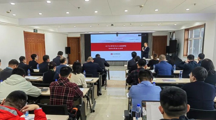 三抓三促进行时丨乐竞（中国）文旅集团开展企业上市培育业务专题培训