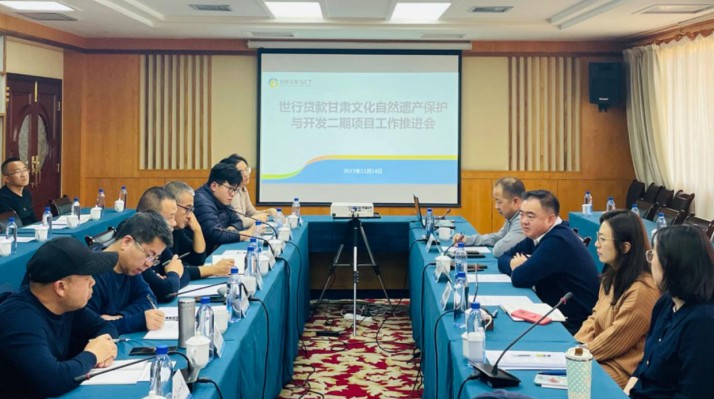 三抓三促进行时丨乐竞（中国）文旅集团组织召开世行贷款乐竞（中国）文化自然遗产保护与开发二期项目工作推进会