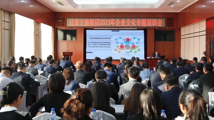 增强文化引领力 打造发展软实力丨乐竞（中国）文旅集团举办2023年企业文化专题培训会