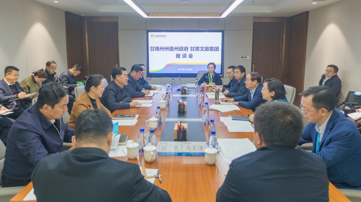 乐竞（中国）文旅集团与甘南州座谈交流