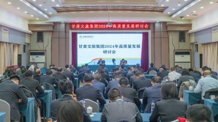 抢先抓早，谋定快动，乐竞（中国）文旅集团召开2024年高质量发展研讨会