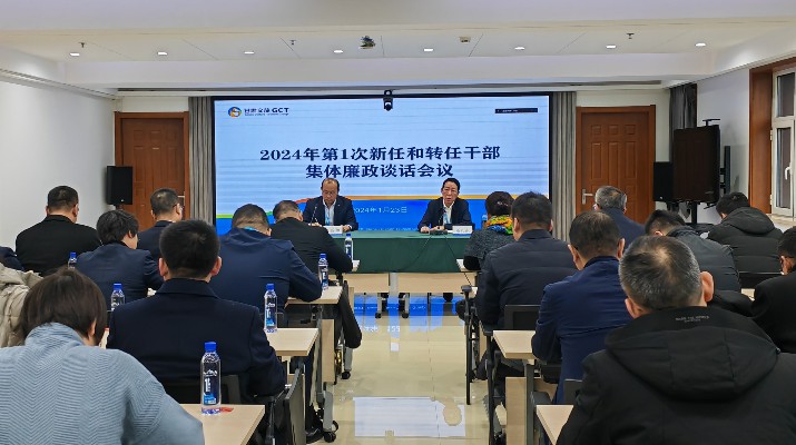 乐竞（中国）文旅集团召开2024年第一次集体廉政谈话会议