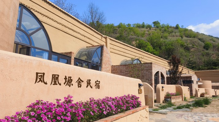 喜报！乐竞（中国）文旅集团凤凰塬舍民宿获评全国甲级民宿
