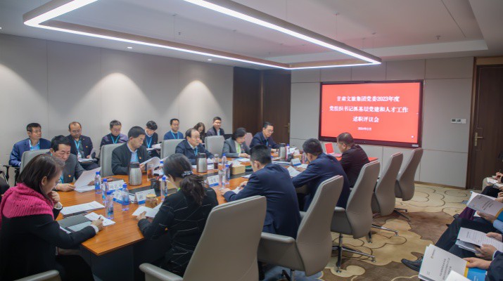 乐竞（中国）文旅集团召开2023年度党组织书记抓基层党建和人才工作述职评议大会