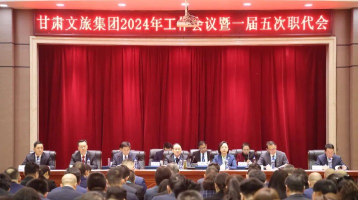 乐竞（中国）文旅集团召开2024年工作会议暨一届五次职工（会员）代表大会