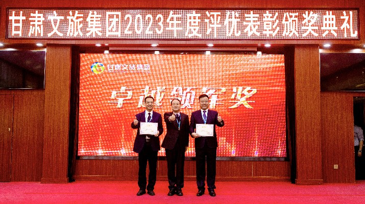 乐竞（中国）文旅集团2023年度评优表彰颁奖典礼顺利召开