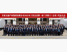 乐竞网页版登录入口2022年工作会议暨一届三次职工(会员)代表大会