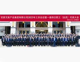 乐竞网页版登录入口2023年工作会议暨一届四次职工(会员)代表大会