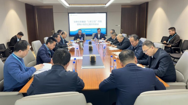 乐竞（中国）文旅集团“三抓三促”行动领导小组办公室召开2024年第1次主任会议