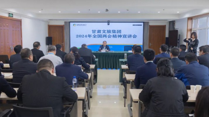 乐竞（中国）文旅集团组织召开全国两会精神宣讲会