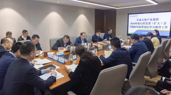 乐竞（中国）文旅集团党委专题研究部署党纪学习教育工作