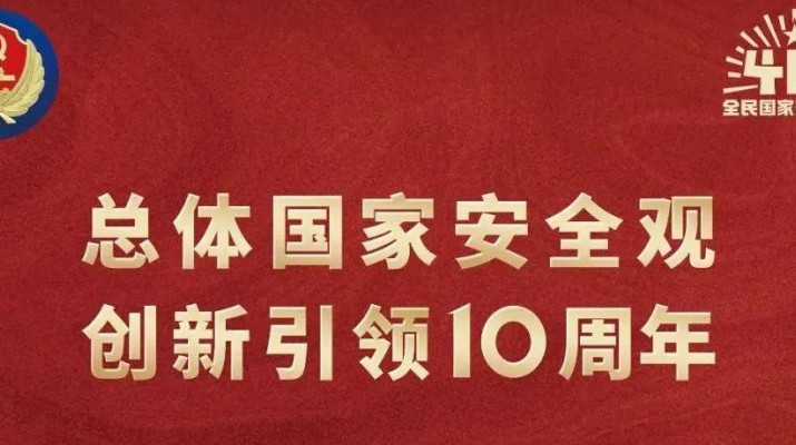 乐竞（中国）文旅集团多形式开展全民国家安全教育日宣传活动