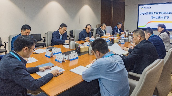 乐竞（中国）文旅集团党委党纪学习教育读书班开班