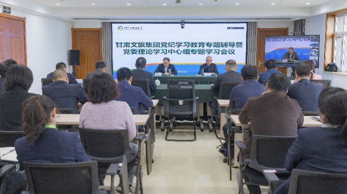 乐竞（中国）文旅集团召开党纪学习教育读书班专题辅导暨党委理论学习中心组学习会议