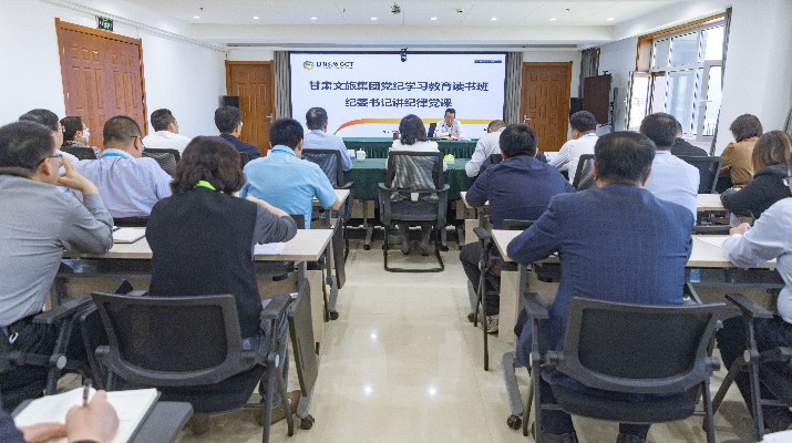 乐竞（中国）文旅集团纪委书记讲专题党课
