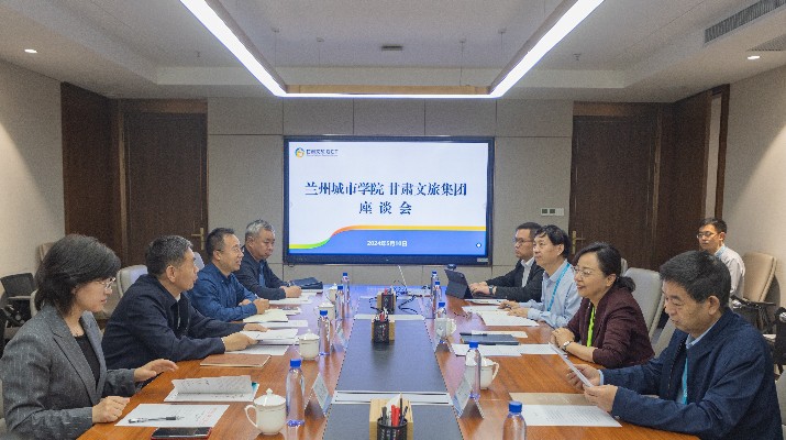 乐竞（中国）文旅集团与兰州城市学院座谈交流