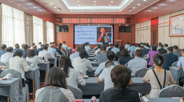 乐竞（中国）文旅集团举办《胖东来——将服务做到极致》专题讲座