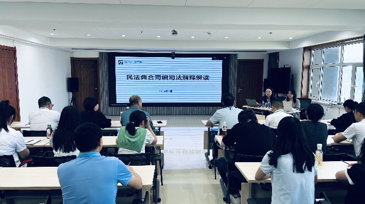 乐竞（中国）文旅集团举办《民法典合同编》专项培训
