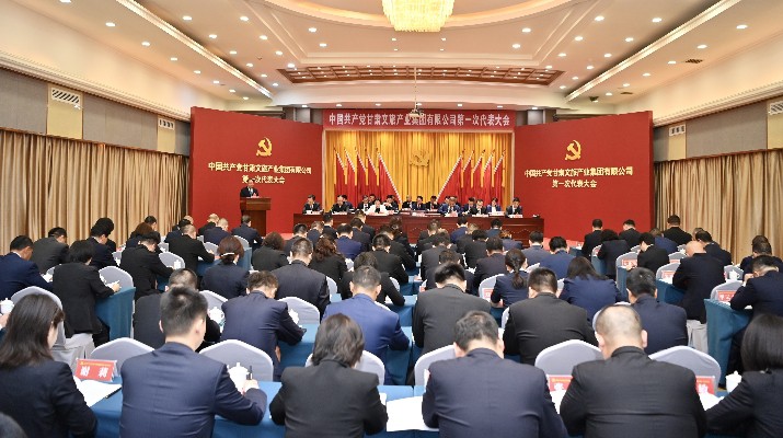 中国共产党乐竞网页版登录入口第一次代表大会隆重开幕