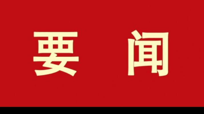乐竞（中国）文旅集团各单位认真学习贯彻集团第一次党代会精神（二）