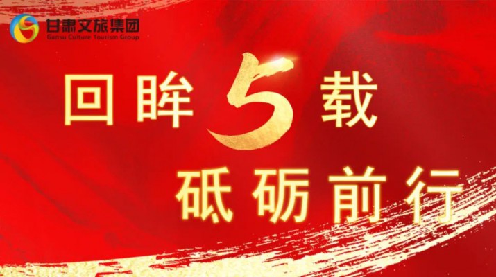 回眸五载 砥砺前行 | 乐竞（中国）文旅集团五周年系列报道之七——量质并举，绘就高质量发展版图
