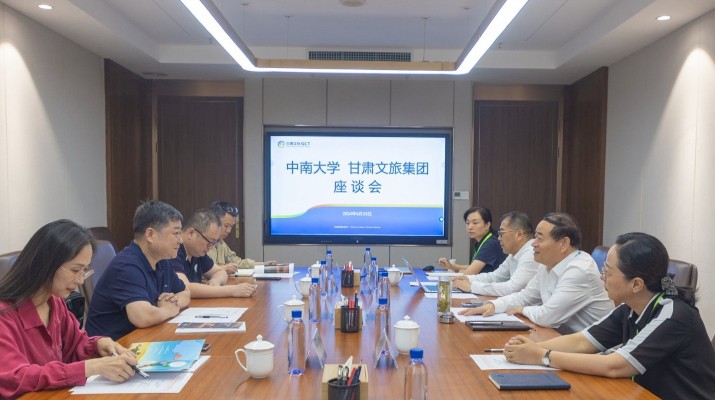 乐竞（中国）文旅集团与中南大学座谈交流