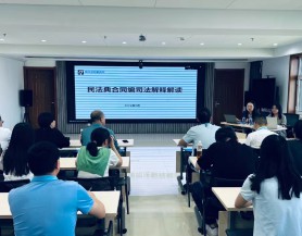 乐竞（中国）文旅集团举办《民法典合同编》专项培训