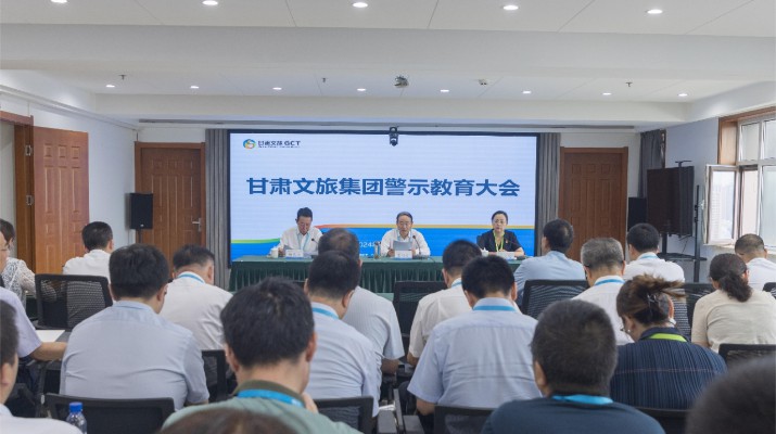 乐竞（中国）文旅集团召开警示教育大会