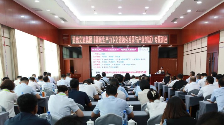 乐竞（中国）文旅集团举办《新质生产力下文旅融合发展与产业创新》专题讲座