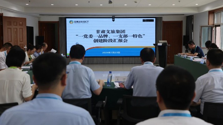 乐竞（中国）文旅集团组织召开“一党委一品牌、一支部一特色”创建阶段汇报会
