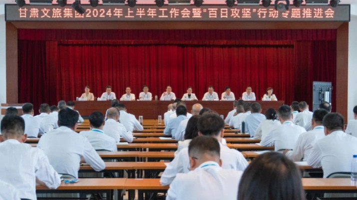 乐竞（中国）文旅集团召开2024年上半年工作会暨“百日攻坚”行动专题推进会