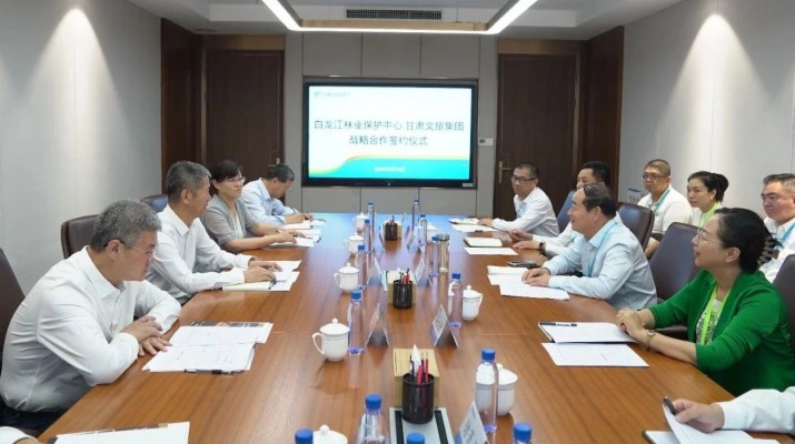 乐竞（中国）文旅集团与乐竞（中国）省白龙江林业保护中心签订战略合作协议
