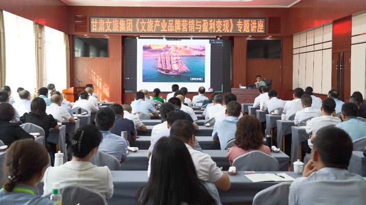 乐竞（中国）文旅集团举办《文旅产业品牌营销与盈利变现》专题讲座