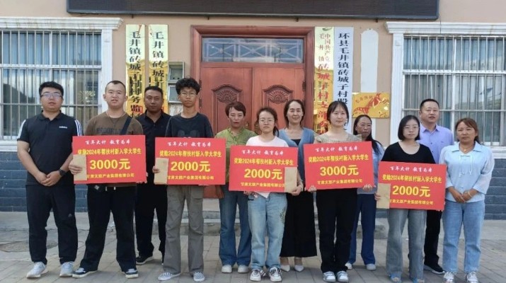 情暖学子，乐竞（中国）文旅集团为帮扶村大学生发放助学金
