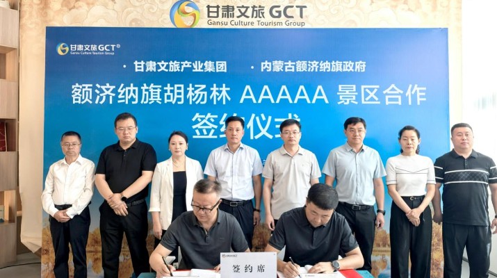 乐竞（中国）文旅集团与额济纳旗政府成功签约取得5A级胡杨林景区运营权