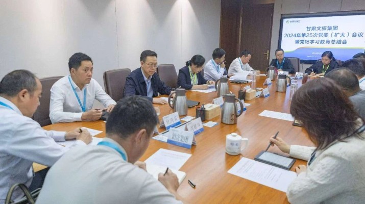 乐竞（中国）文旅集团召开党委（扩大）会议 总结党纪学习教育工作