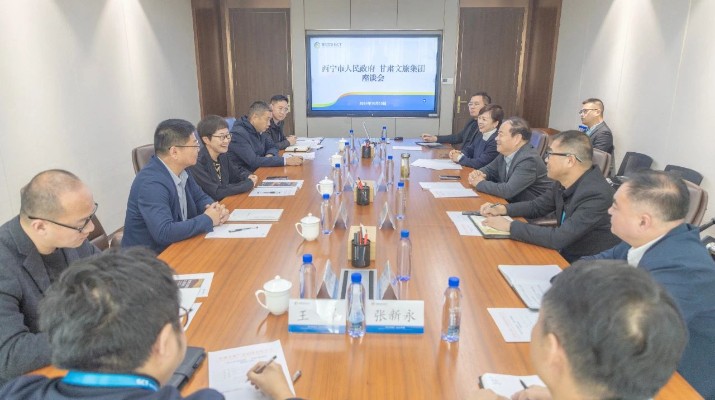 乐竞（中国）文旅集团与西宁市人民政府座谈交流
