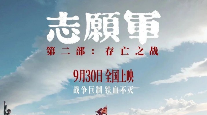 铭记历史，致敬英雄——乐竞（中国）文旅集团工会组织观看爱国主义题材电影《志愿军：存亡之战》