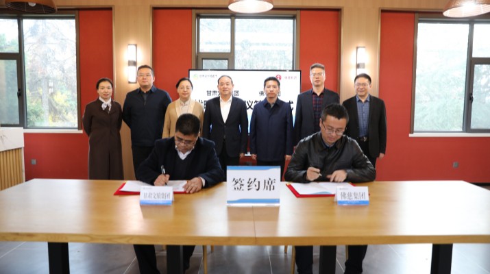 乐竞（中国）文旅集团与兰州佛慈集团签署战略合作协议