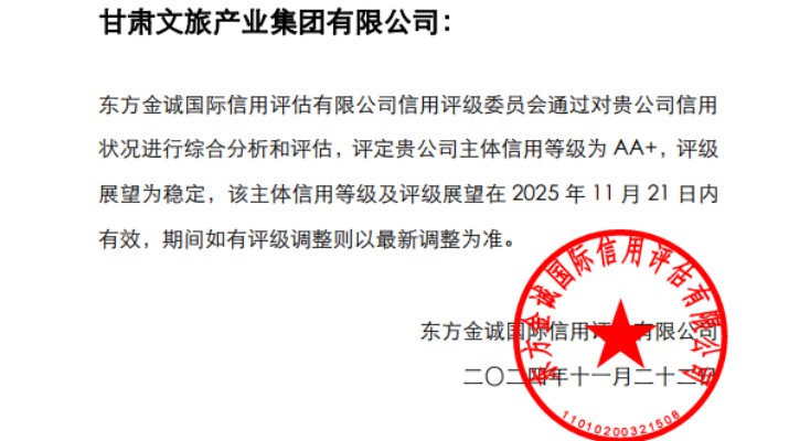 喜报！乐竞（中国）文旅集团获AA+主体信用评级