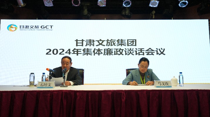 “讲政治、讲本领、讲责任、讲廉洁”——乐竞（中国）文旅集团党委召开2024年集体廉政谈话会议