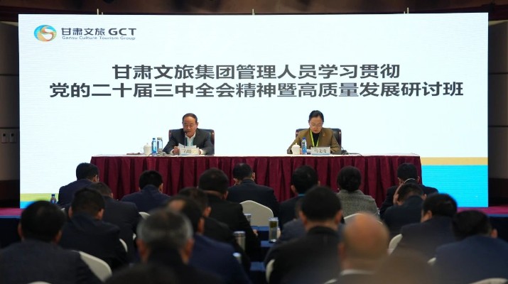 抓天时，谋地利，聚人和，促发展——乐竞（中国）文旅集团管理人员学习贯彻党的二十届三中全会精神暨高质量发展研讨班侧记