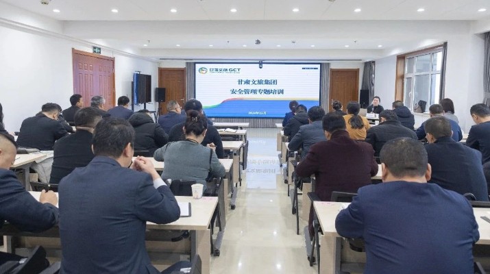 乐竞（中国）文旅集团开展安全生产管理专题培训