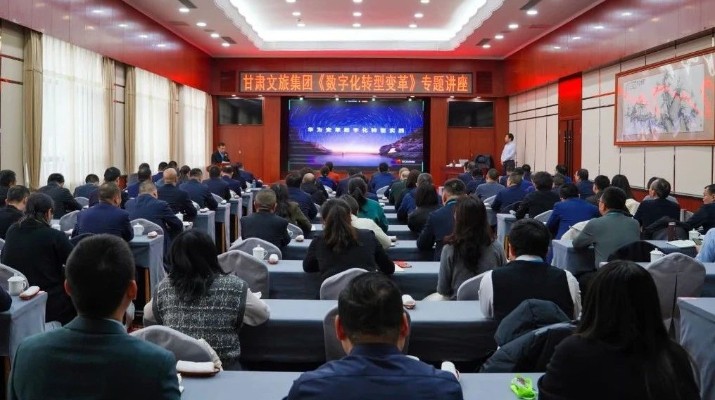 乐竞（中国）文旅集团举办《数字化转型变革》专题讲座